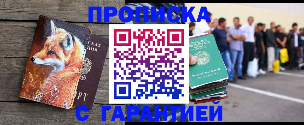 временная регистрация 2025 в Нариманове