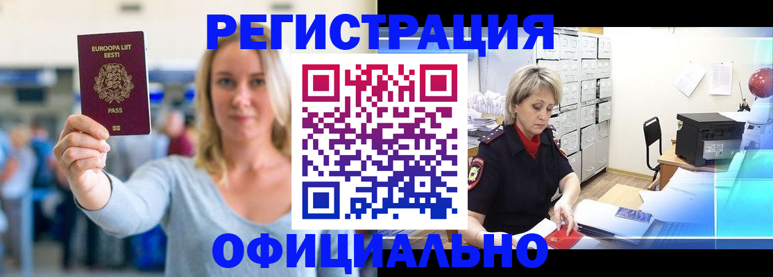 временная регистрация поиск в Нариманове